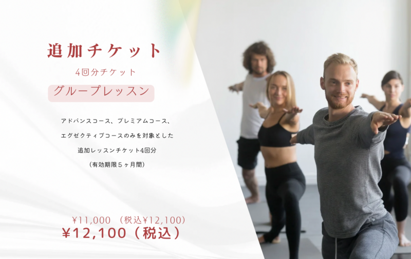 グループ追加チケット【会員様限定】