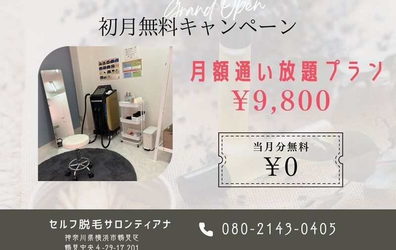 30組限定【当月分無料】月額契約通い放題プラン月額9800円