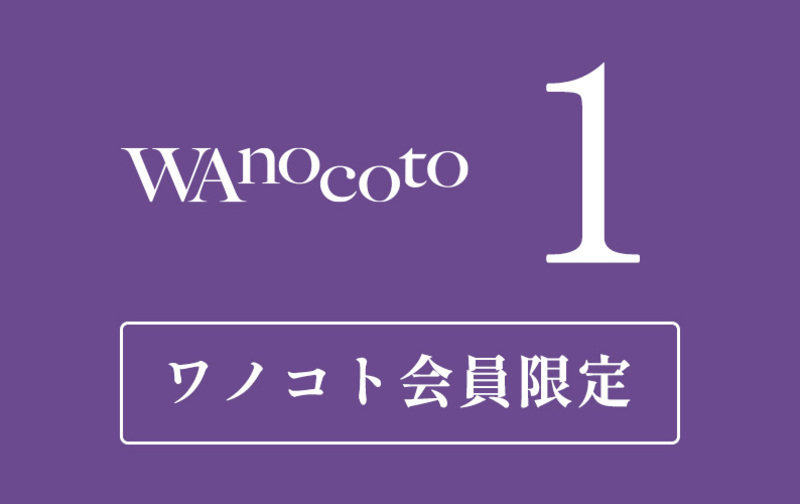 【会員限定】1回チケット