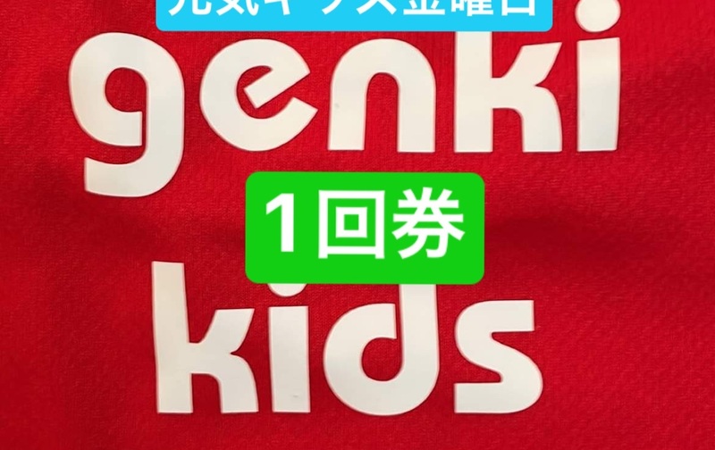 令和7年度　東神楽元気キッズ　回数券　1回券