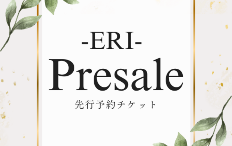 【ERI】先行予約チケット