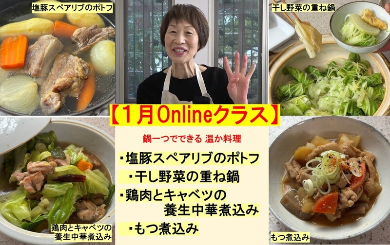 Onlineクラス（２６年１月参加申込み）