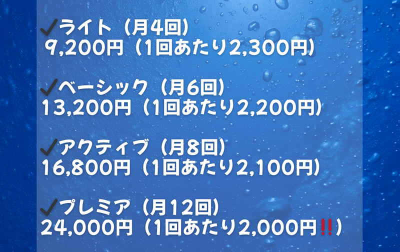 学割ベーシック（月6回）