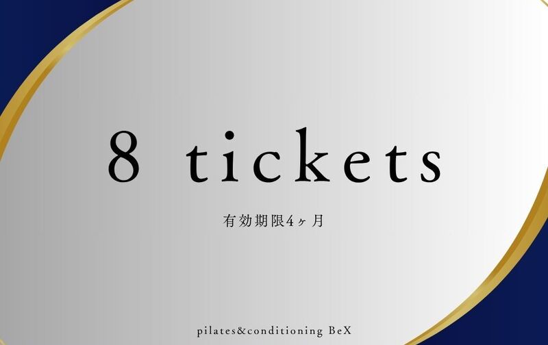 8回チケット