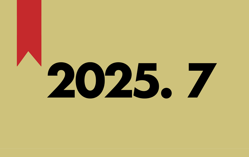「演劇のしおり」2025年7月・ひと月分のご支援