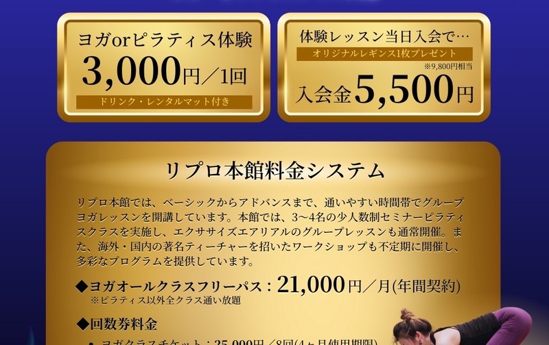 ヨガ年間契約フリーパス