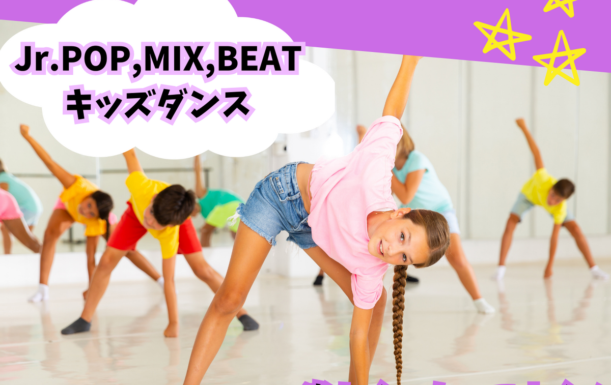 キッズダンス 入門 ヒップホップを踊ろう 超簡単最短距離の上達