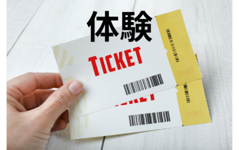 体験２回チケット