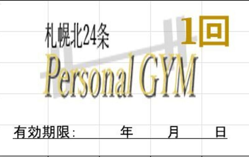 都度払い　1回券