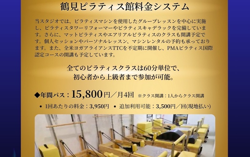 全館ピラティス年間フリーパス