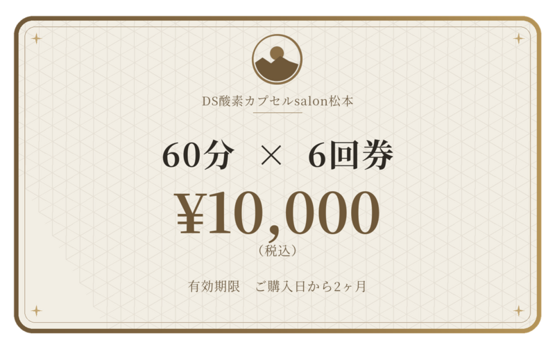 松本店　60分コース回数券【6回分】