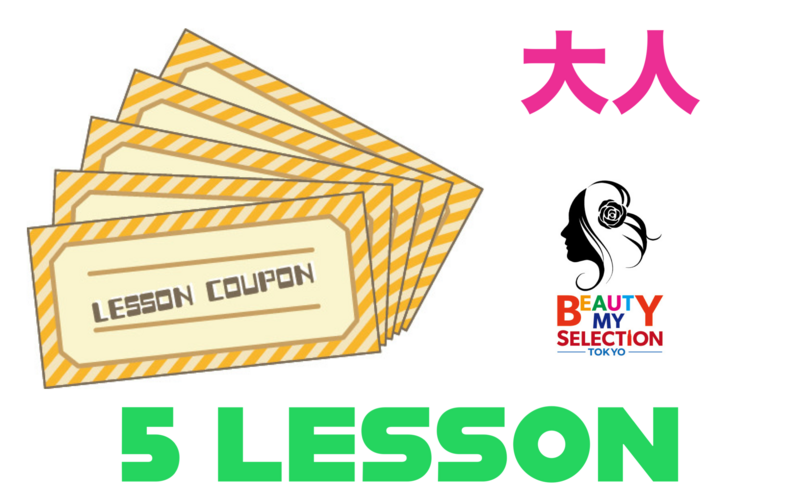 【一般・大人】5回 LESSON TICKET|対象:高校生以上