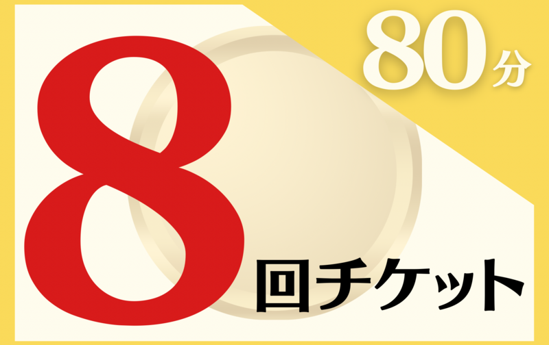 🤸‍♀️バクトレ🤸‍♀️【ゴールド】80分ノーマルレッスン×8回