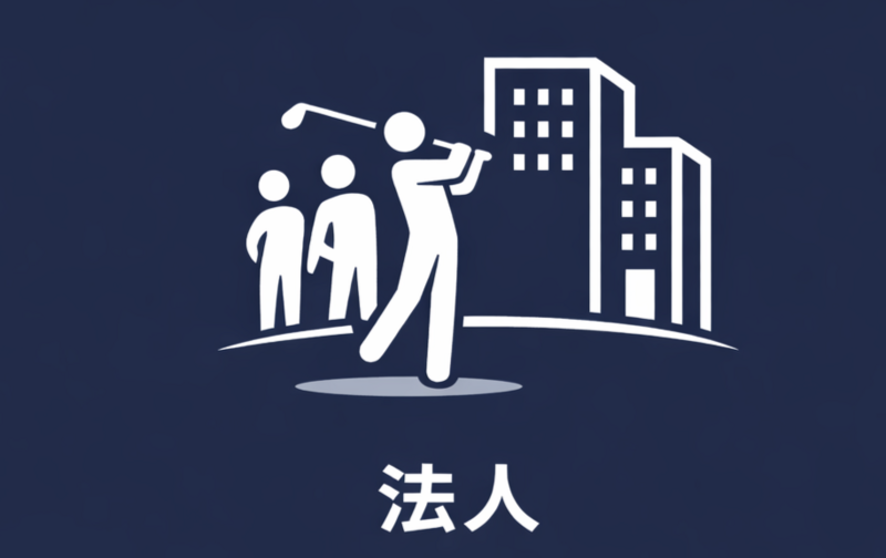 法人会員プランA