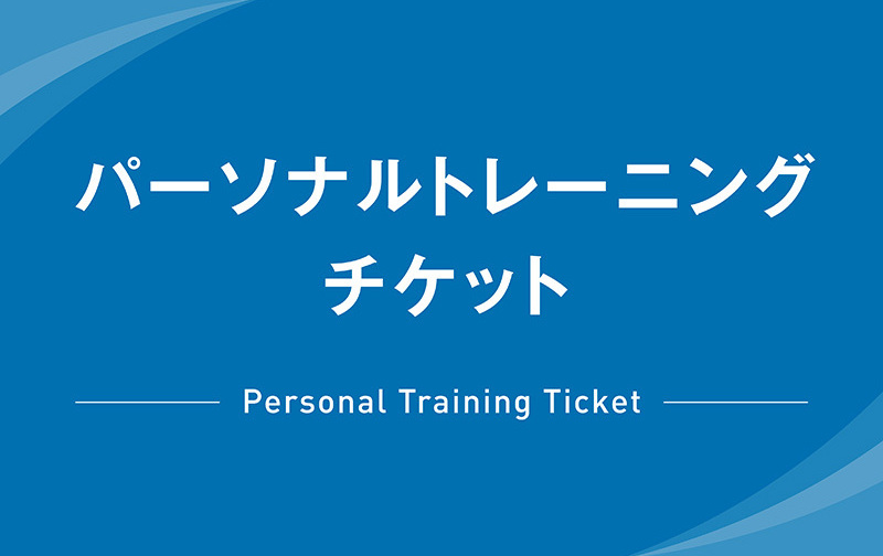 120分×4回チケット【エキスパートトレーナー】
