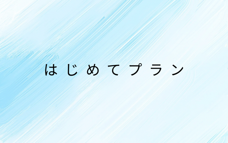 パーソナルトレーニング【手ぶらプラン】4回券