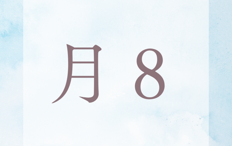＜月8回＞パーソナル