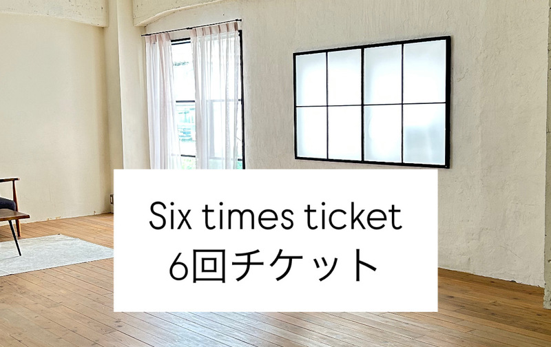 6回チケット