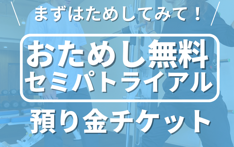 14日間無料トライアル預り金
