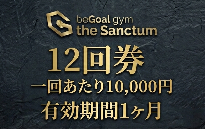 12回券【地下1階専用】