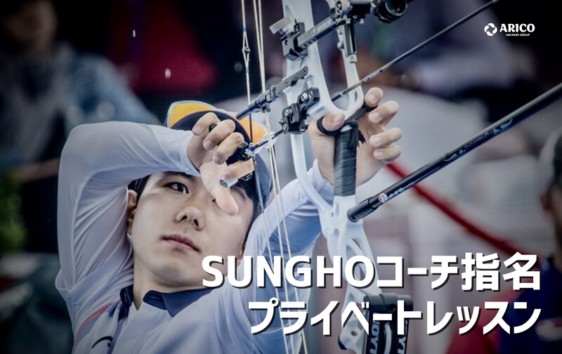 SUNGHO コーチ指名プライベートレッスン【4回分】です。