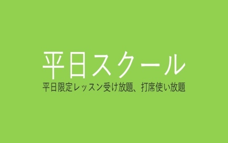 平日プラン【ｺｰﾄﾞ01】