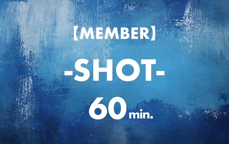 【MEMBER】 -SHOT- 【60】