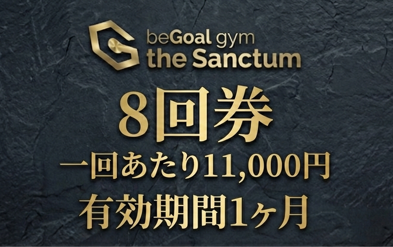 8回券【地下1階専用】