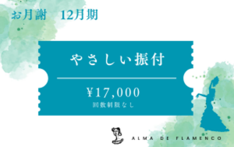 12月やさしい振付