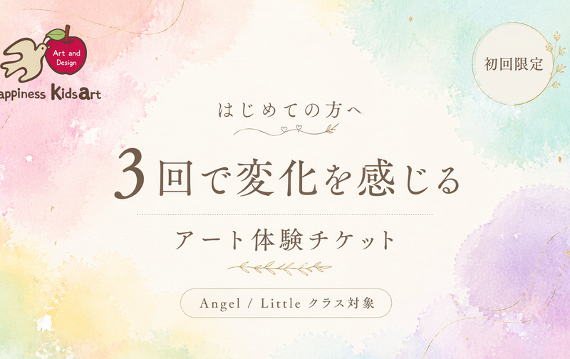 はじめての方へ｜3回で変化を感じる体験チケット