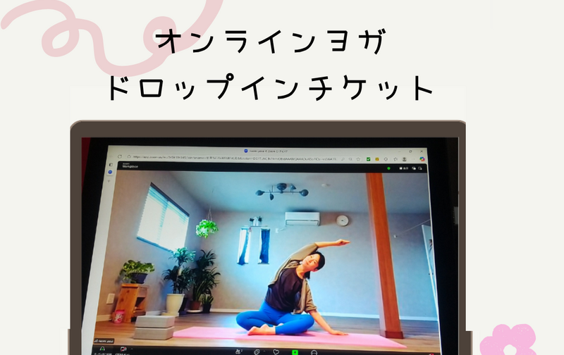 オンラインドロップイン