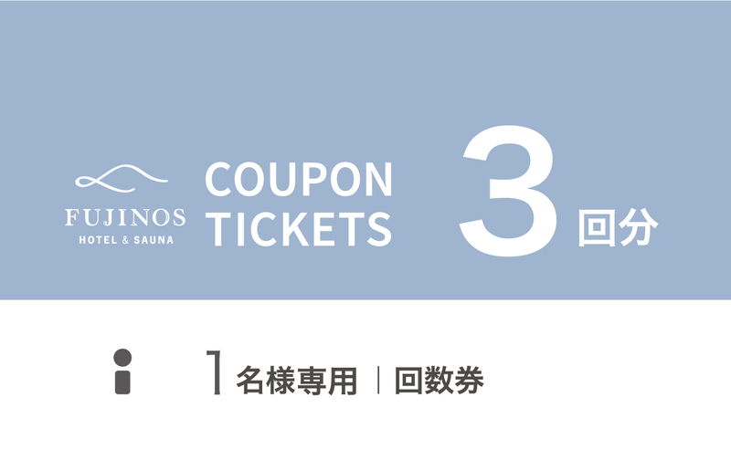 NEW - １名様専用 ｜ ３回分　対象：スタンダードプラン 120min