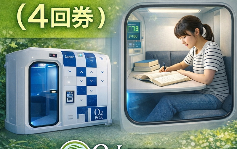 学生サポート回数券（4回）