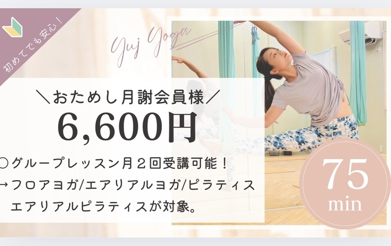 おためし月謝会員様