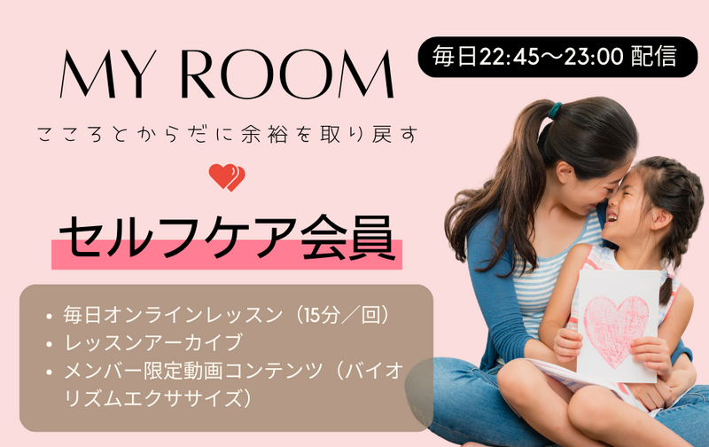 BHB会員：セルフケアプラン（月謝）