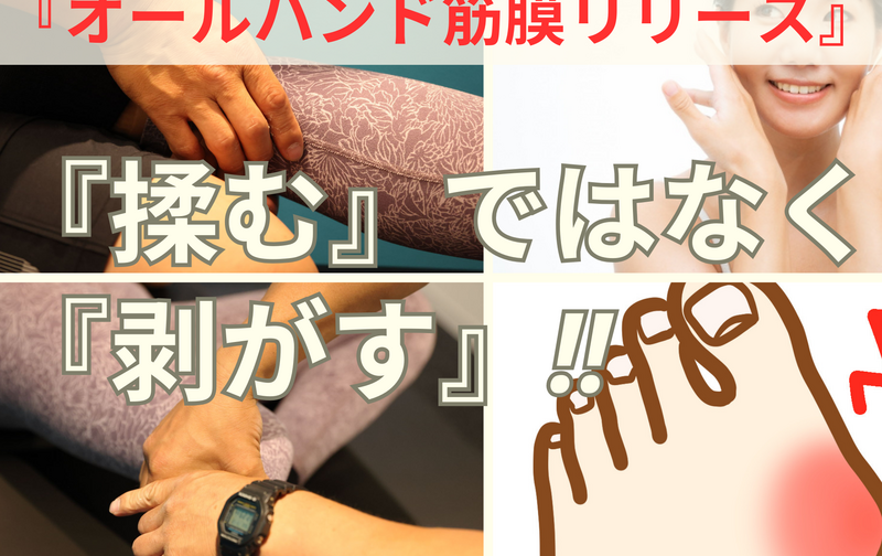 ［オールハンド筋膜リリース専用-30分間-］5回チケット