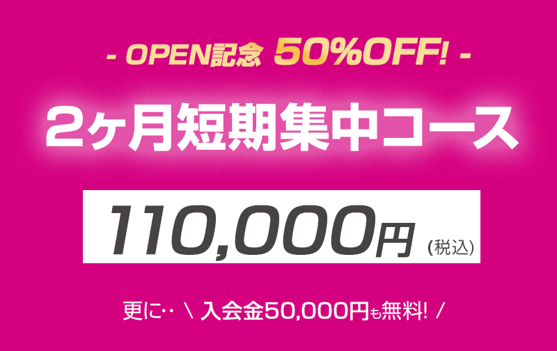 OP記念【2ヶ月短期集中コース】パーソナルトレーニング60分