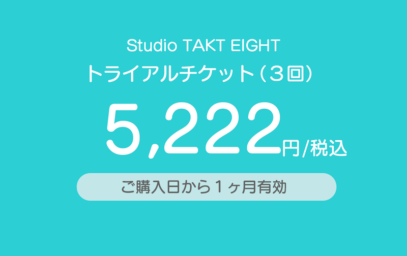 TKS001：トライアルチケット（３回券）