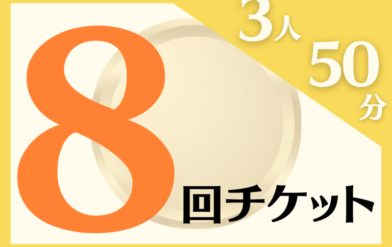 🤸‍♂️バクトレ🤸‍♂️【ゴールド】3人グループ50分ショートレッスン×8回