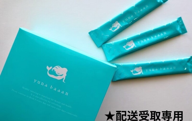 ユナバーン定期購入コース【配送受取専用】