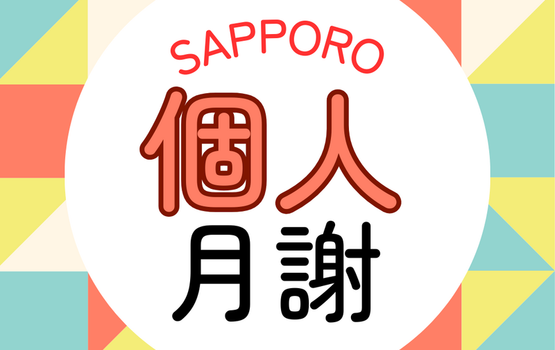 札幌韓国語教室＜マンツーマン対面＞