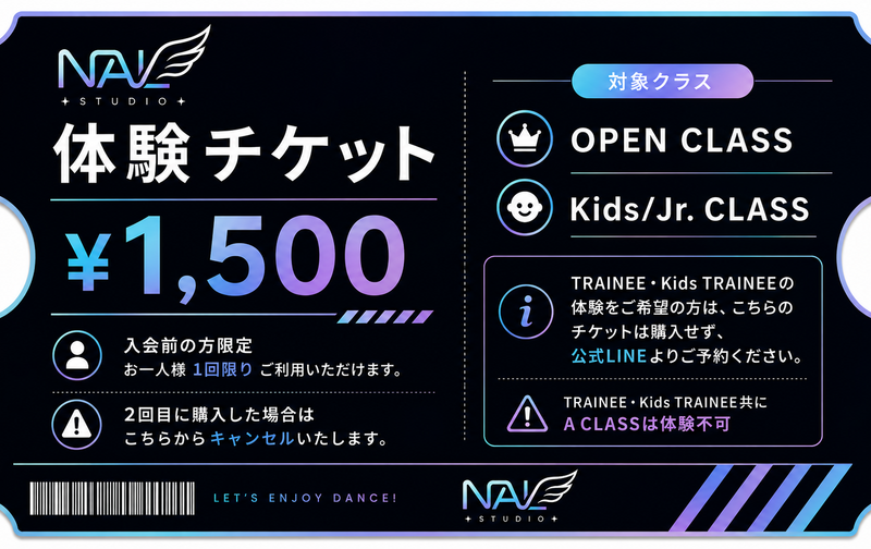 体験チケット