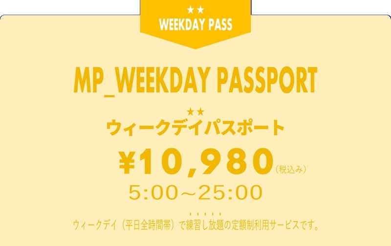 MP_ウィークデーパスポート【ｺｰﾄﾞ11】