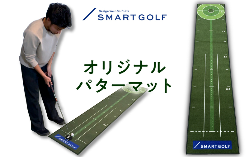 SMARTGOLF プレミアムパターマット（限定50枚）