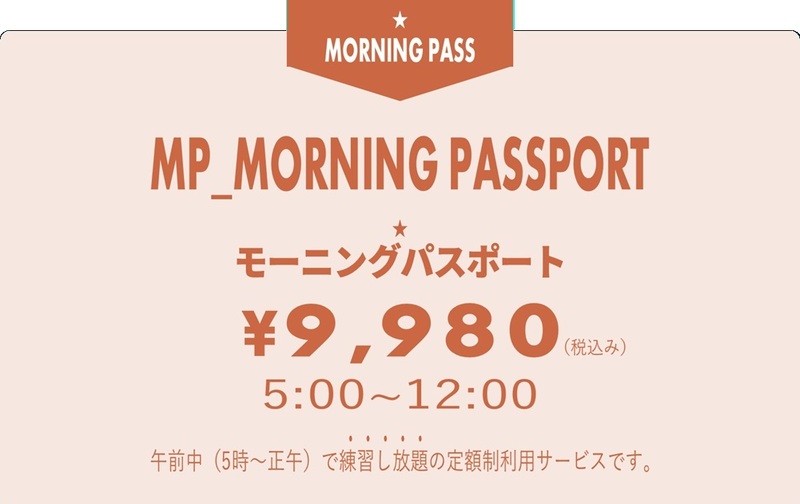 MP_モーニングパスポート【ｺｰﾄﾞ11】