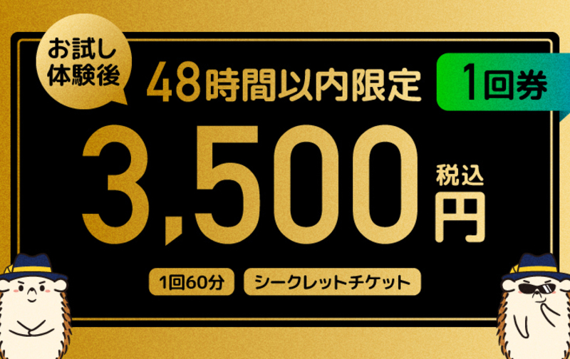 【お試し体験後限定】お試し2回目（1回券）40%OFF（ペア利用可）梅田・なんば・西心斎橋