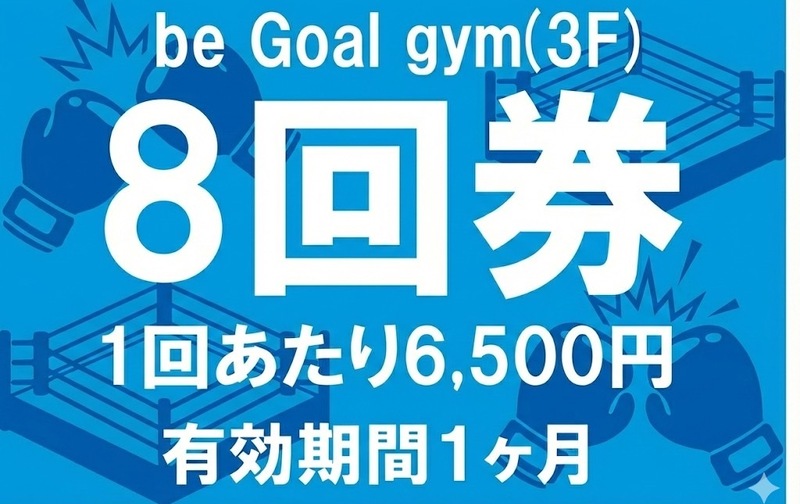 8回券【3階用】