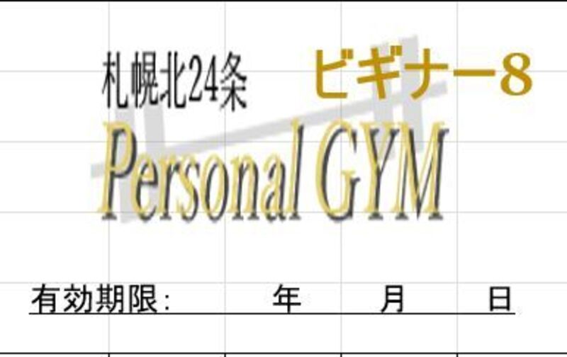 ビギナーズのパーソナルマシントレーニング月8回プラン