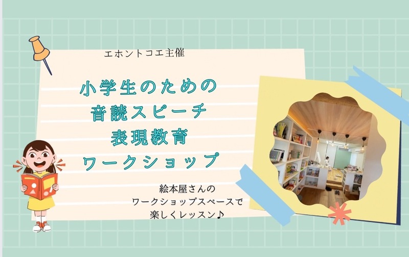 小学生音読スピーチグループレッスン４５分 平日　月３回　