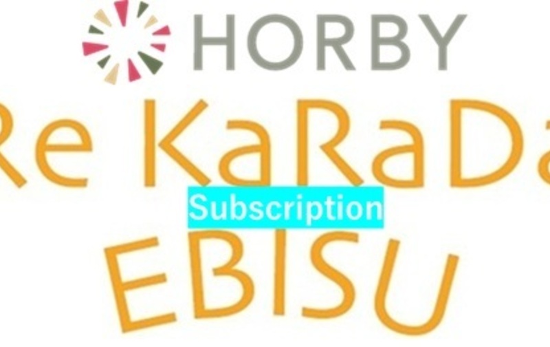 HORBY会員限定【定期メニュー】Re KaRaDa（調圧ルーム）予約ページ　【8000pt+5000円】